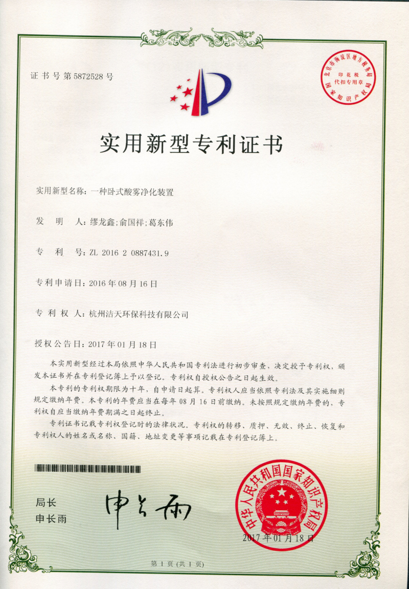 臥式酸霧凈化裝置