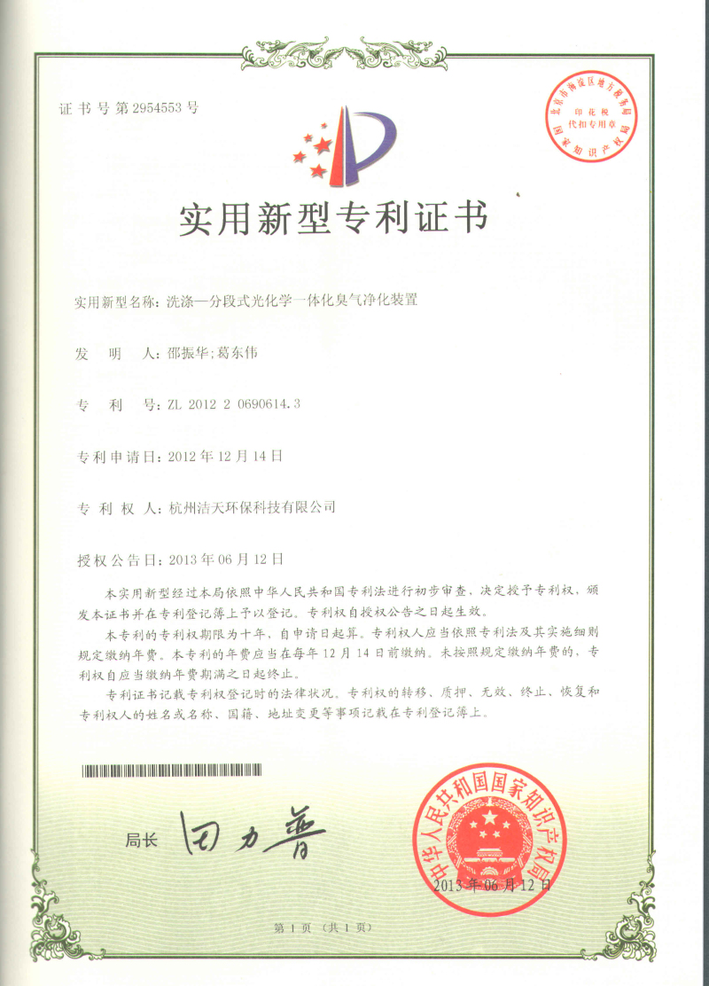 洗滌 分段式光化學(xué)一體化臭氣凈化