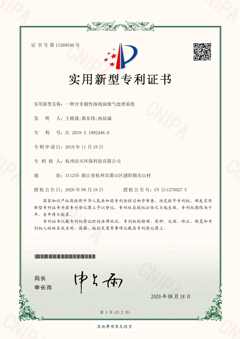 一種含非極性溶劑油廢氣處理系統(tǒng)