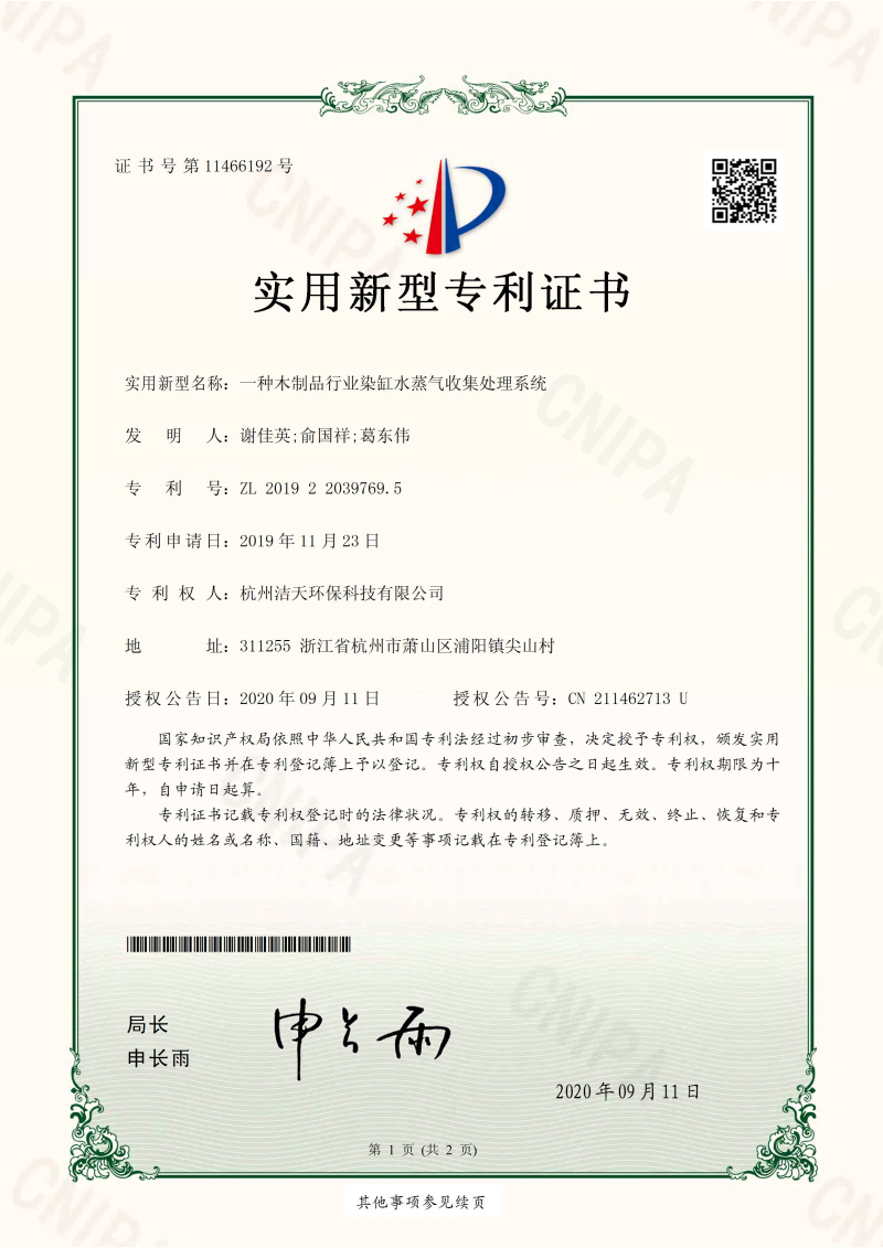 一種木制品行業(yè)處理系統(tǒng)