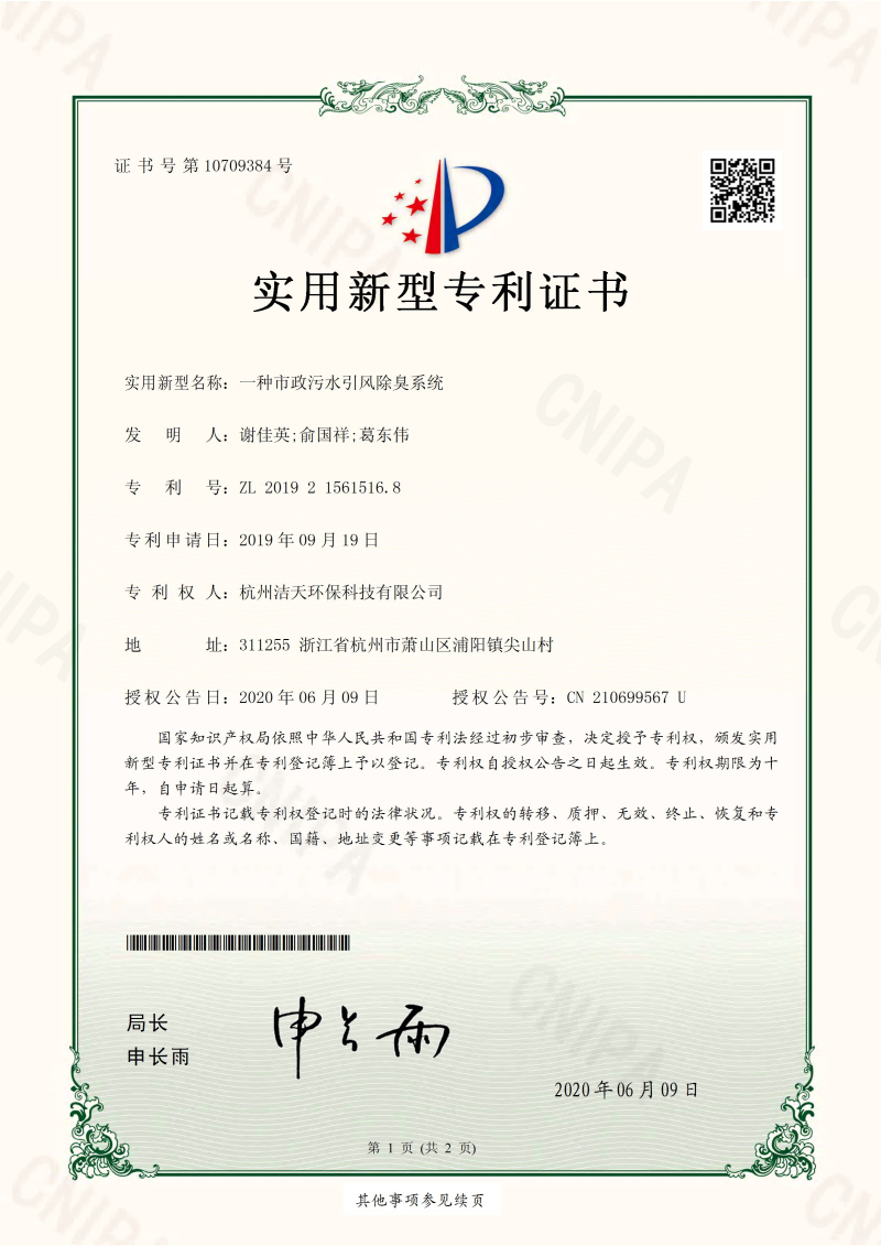 一種市政污水引風(fēng)除臭系統(tǒng)
