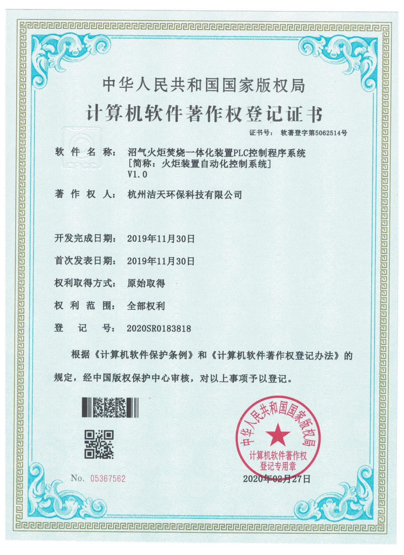 沼氣火炬焚燒一體化裝置PLC控制程序系統(tǒng)