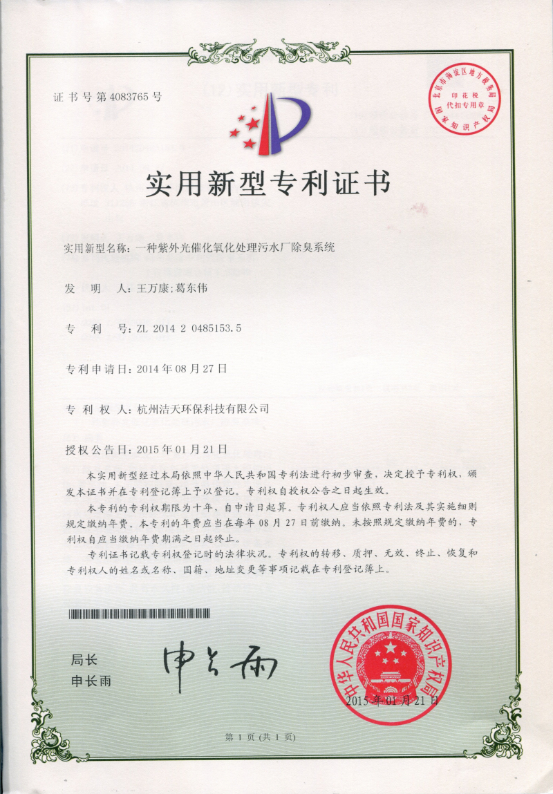 紫外光催化氧化處理污水廠除臭系統(tǒng)