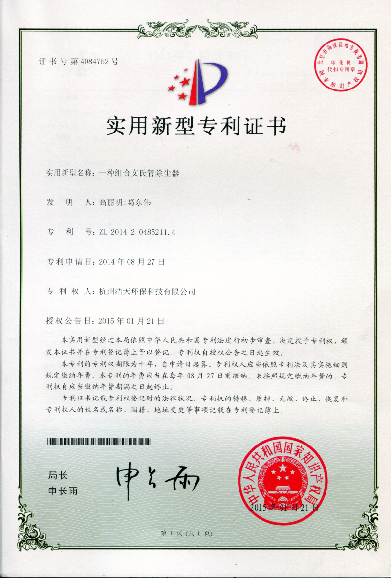 組合文氏管除塵器